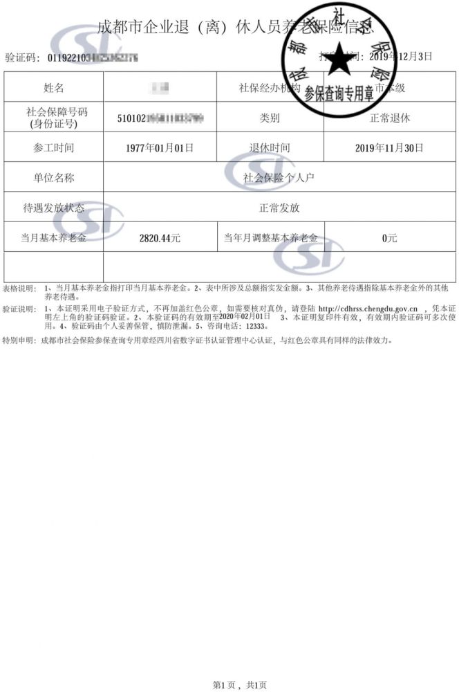 入户,子女入学,银行按揭,出国出境等事项时,都需要用到社保证明