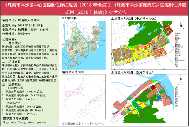 批后公告图一,基本情况区域位置:规划区位于珠海市西部平沙镇.