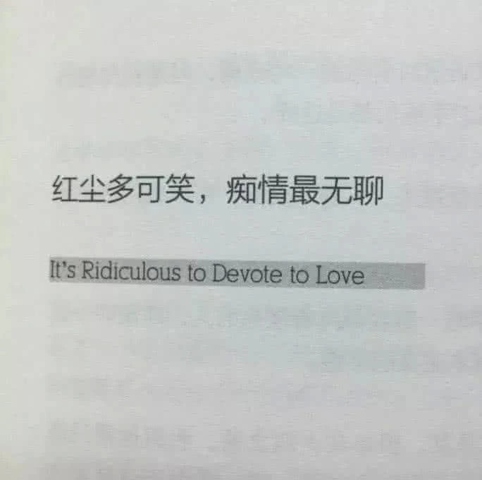12句"丧到眼红"的说说:那晚我等了很久,后来懂了,感情