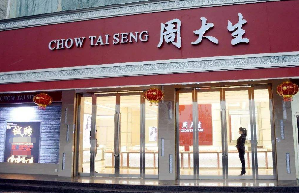 好奇都是珠宝商周大福周大生周生生和周六福是啥关系