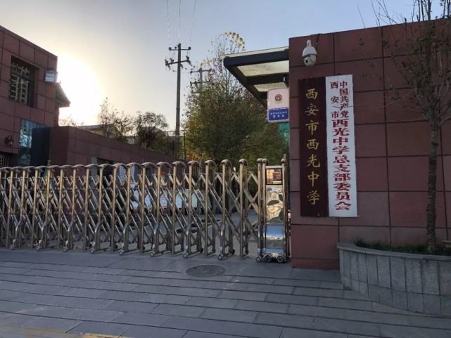 西安市西光中学(高中部校区)实拍