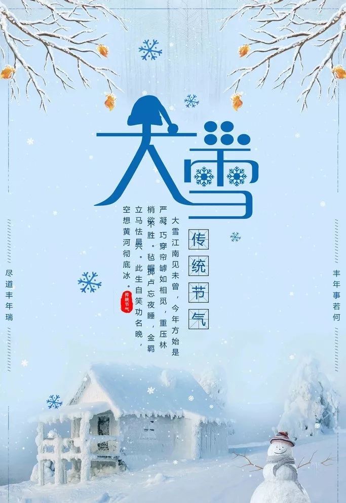 2019大雪祝福短信问候语 大雪祝福图片大全图片带字