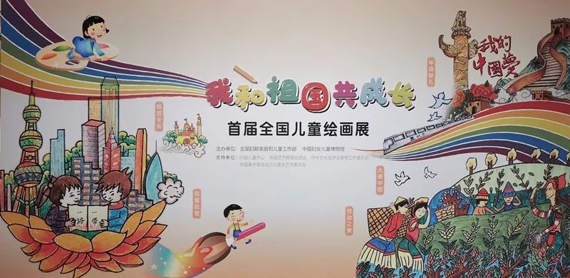 "我和祖国共成长——首届全国儿童绘画展"在北京展出