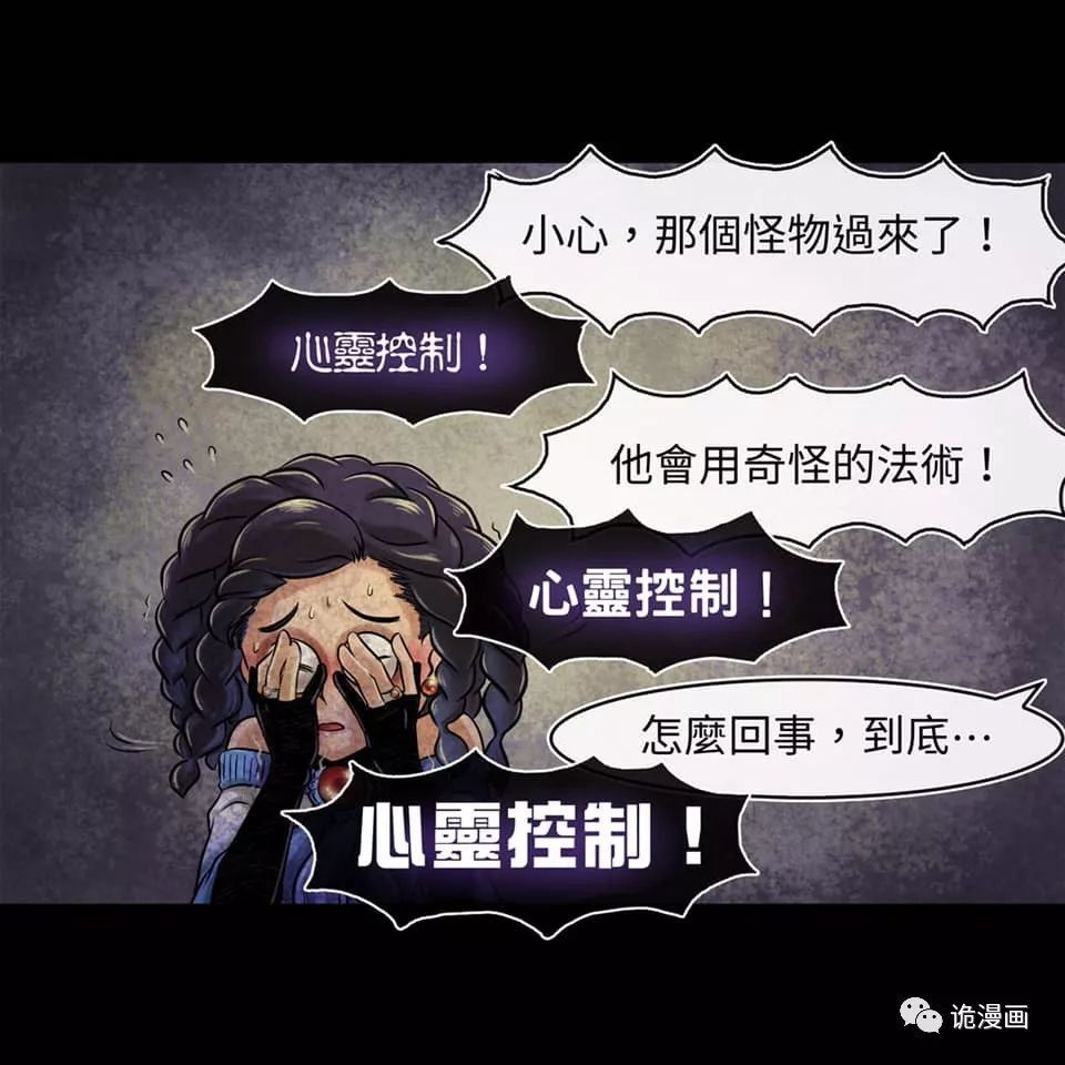 赖惟智漫画短篇《夺心魔 iv》