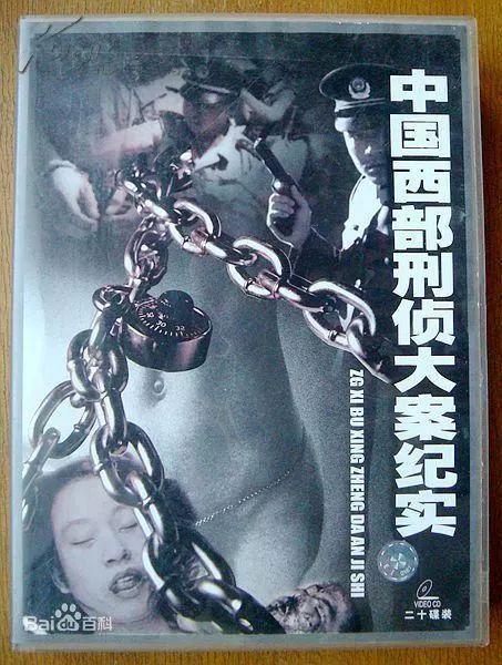 同时期的纪录片《中国西部刑侦大案纪实》更是血腥:变态杀手,色魔等