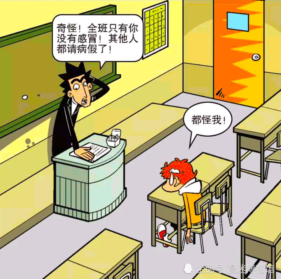 开心时刻:阿衰讲了一个冷笑话,结果全班同学都感冒,搞笑了!