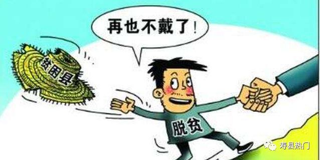 淮南寿县贫困人口_淮南寿县过年的照片