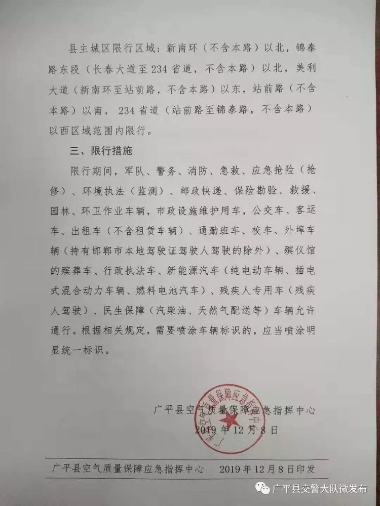 广平县明日起单双号限行!广大司机请注意!