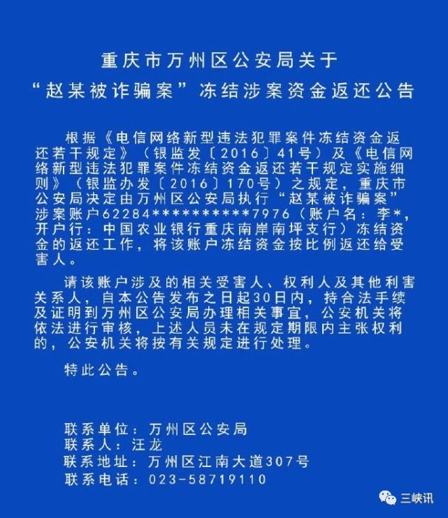 涉案资金返还！如果与你有关，快去区公安局领！