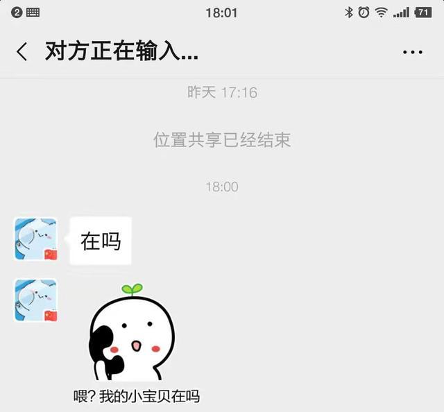 原来微信显示"对方正在输入"还有这个意思,真是没想到