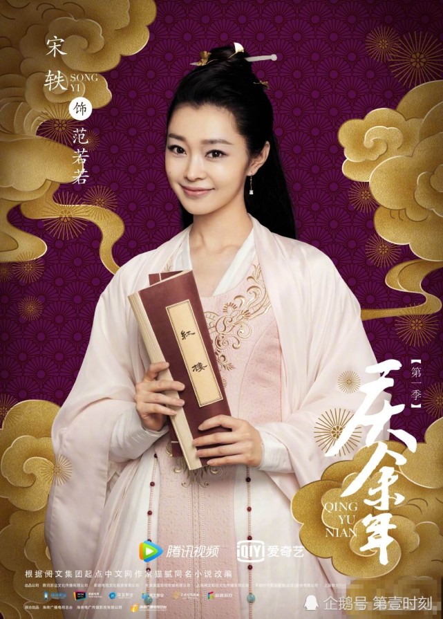 庆余年:宋轶饰演的范若若似邻家女孩,清纯活泼又可爱