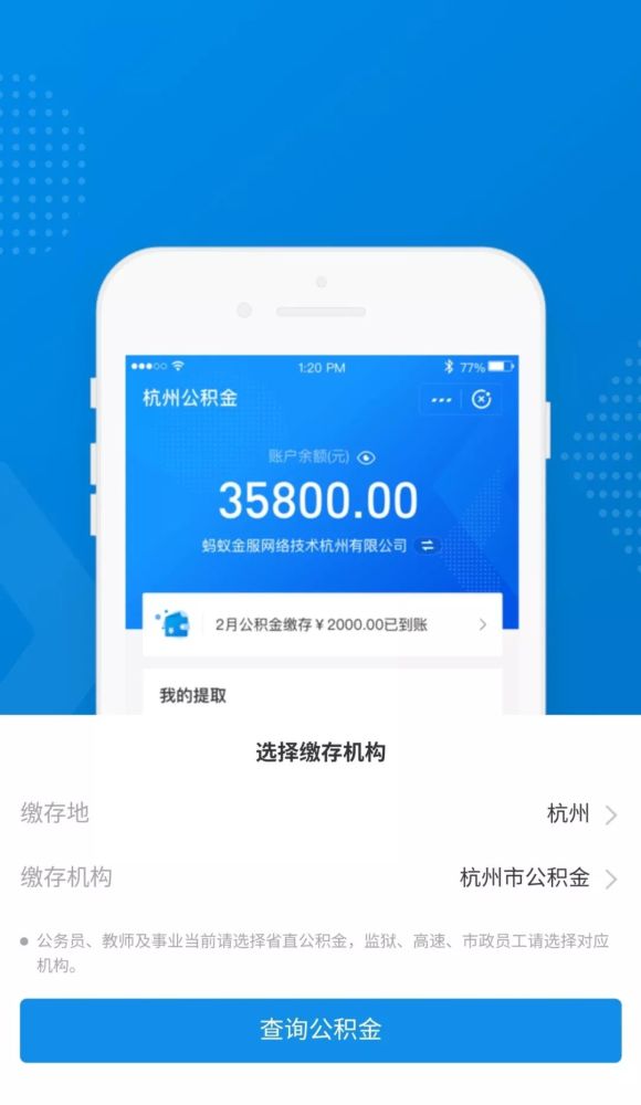 支付宝公积金贷款银行流水 腾讯网