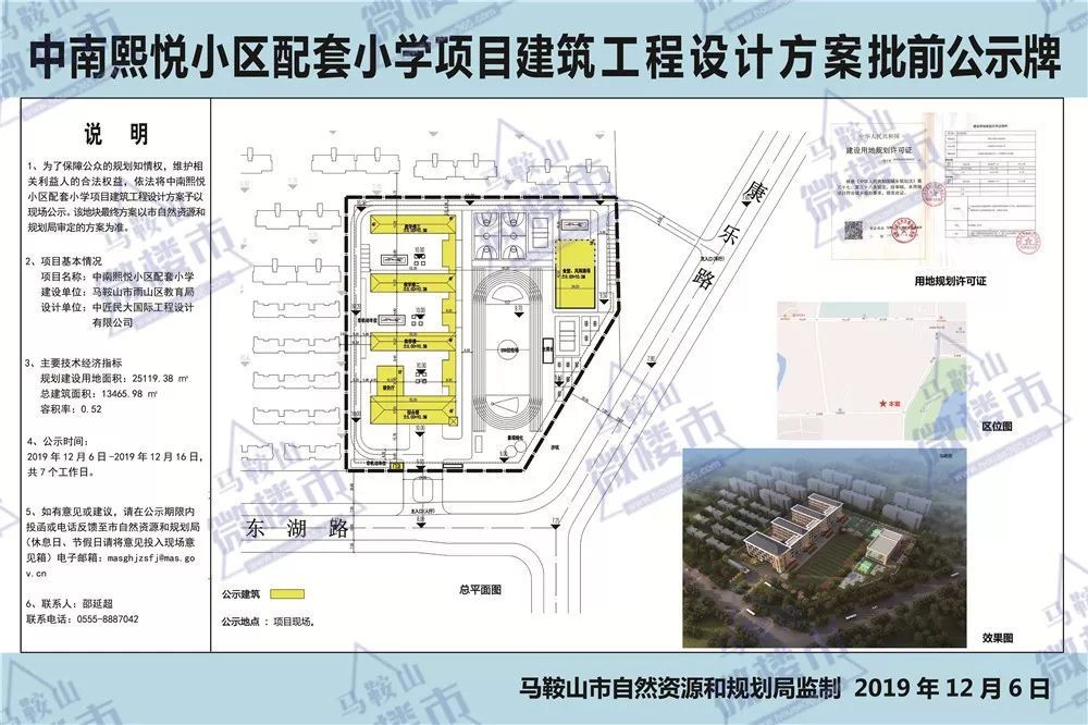 马鞍山城南一全新小学曝光规划图效果图最新出炉