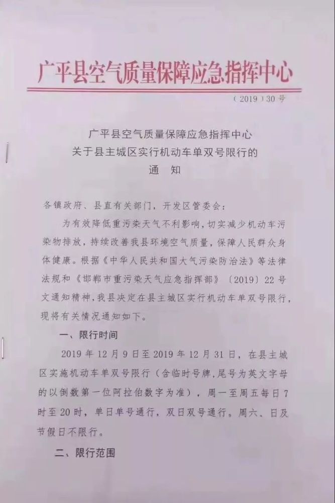 邯郸众多县区加入单双号限行!具体限行规则为