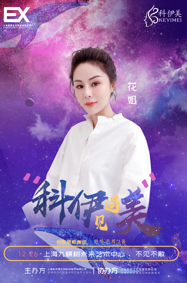 林志颖,陈慧琳,小沈阳,庄心妍,花姐等明星大咖齐聚上海科伊美