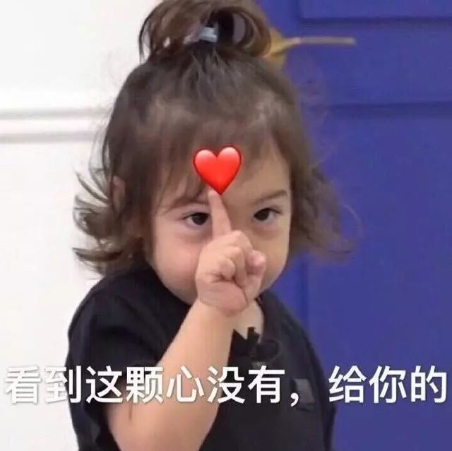 关于小心心的表情包