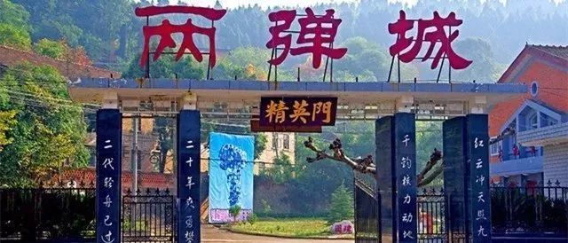 两弹城景区