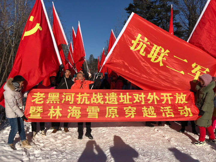 一场林海雪原穿越,一次红色精神洗礼—长白山老黑河遗址开放活动