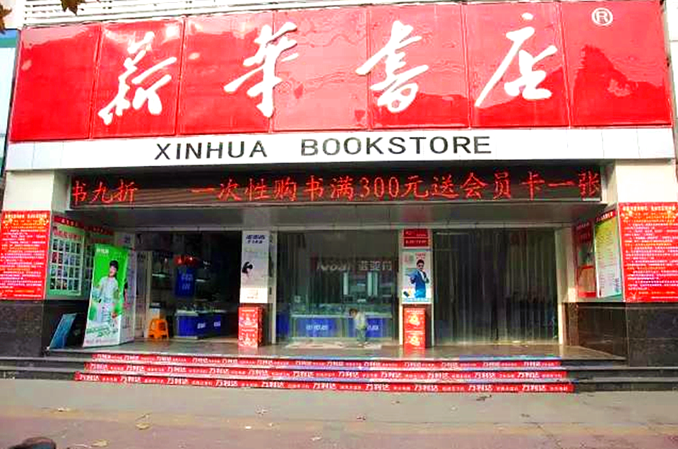 "新华书店"冬暖夏凉,顾客只看不买,为什么仍然不会倒闭?