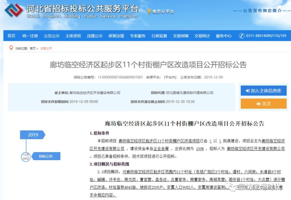 广阳区gdp_新鲜出炉 年后廊坊房价新走势(3)