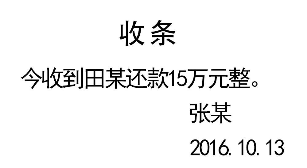 【广州杜律师普法】因收条写了个字,5万欠款飞了!