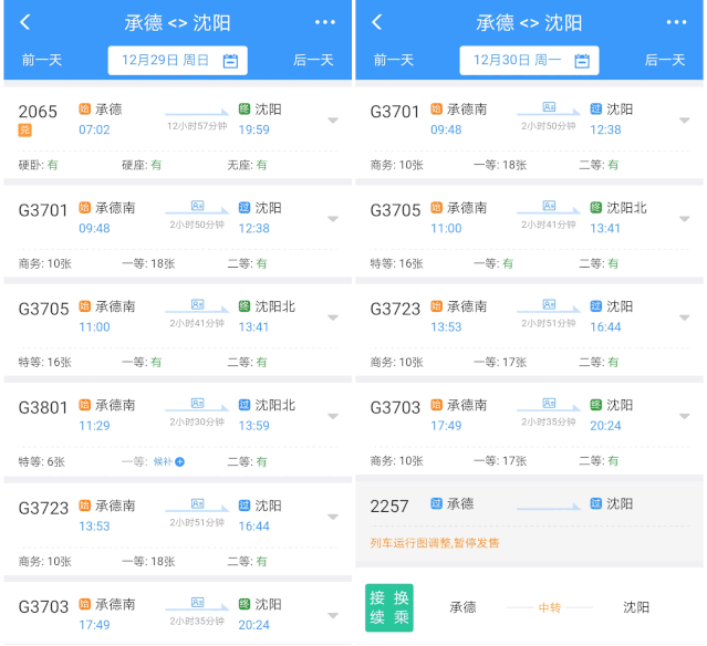 12月30日起,承德至多地列车停运,快看看免得误事!