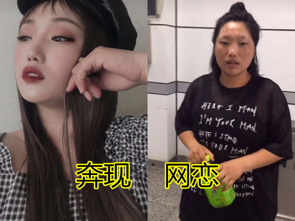 最近恋爱流行"扮丑"?网恋vs奔现,起初嫌弃丑,奔现甘当
