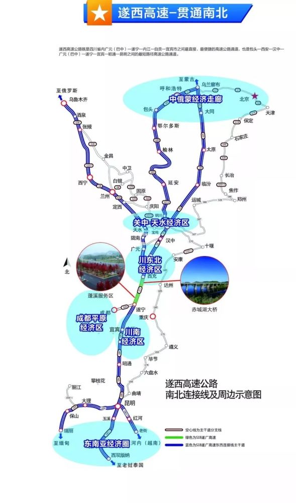 【遂宁高速】 遂广高速公路东西连接武汉,上海,成都,康定,拉萨;遂西