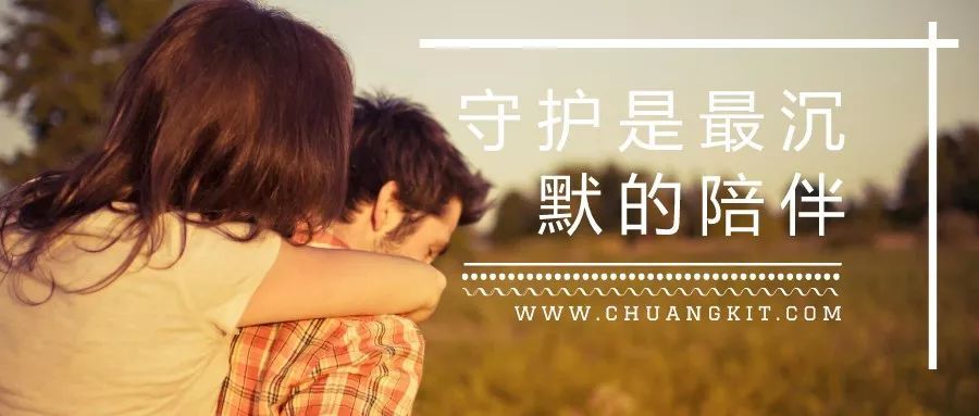 陪伴是最长情的告白,而守护是最沉默的陪伴
