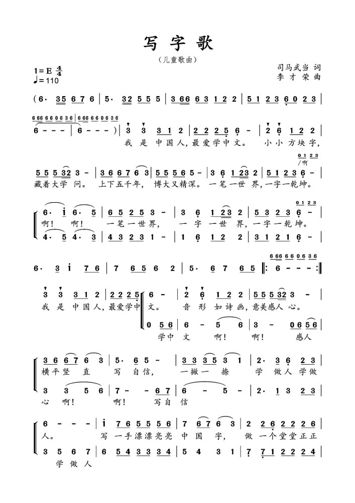 简评司马武当的《写字歌》
