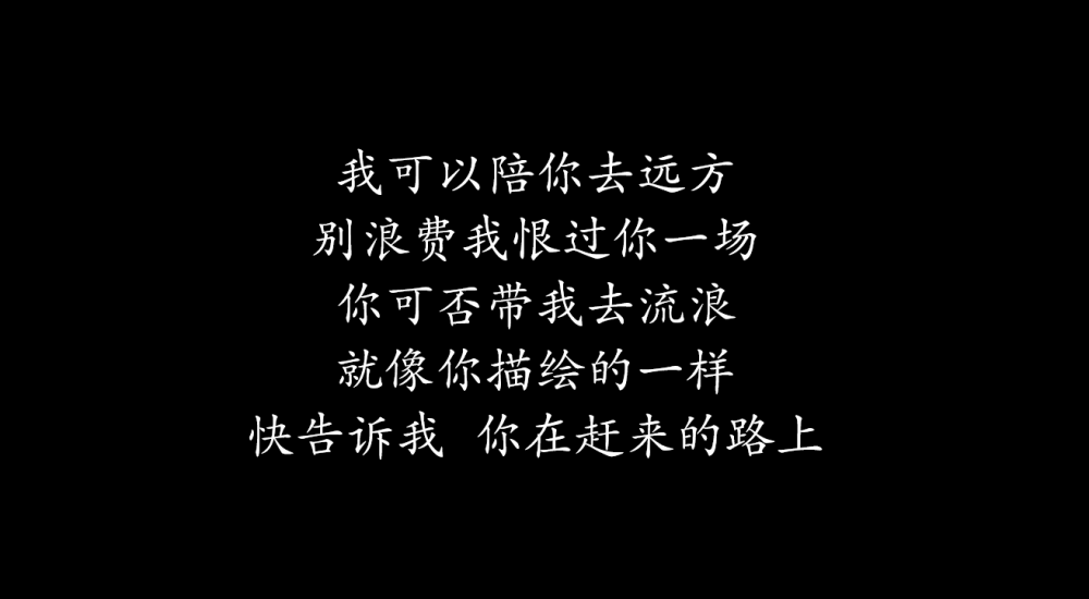 带你一起去流浪歌曲曲谱(2)