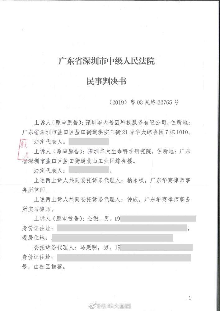 在二审判决书中,负责二审判决的深圳市中级人民法院认为,备稿金某提出