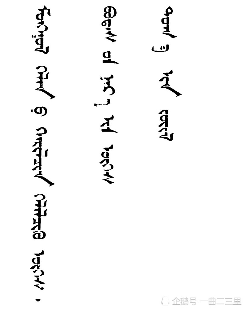 蒙古文