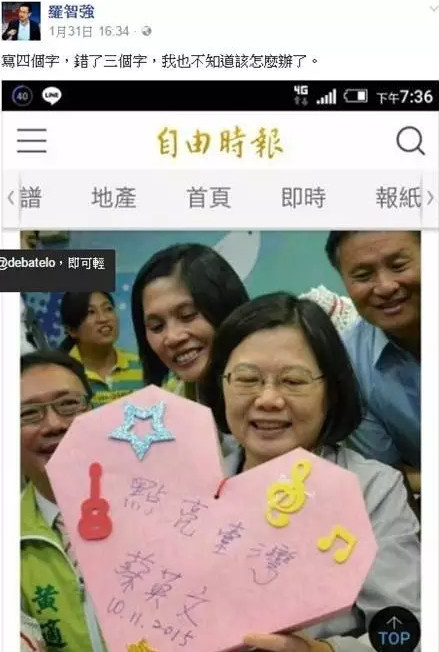 蔡英文四字写错仨 连自己的名字都写错了 - 海阔山遥 - . 蔡英文四字写错仨 连自己的名字都写错了 - 海阔山遥 - .