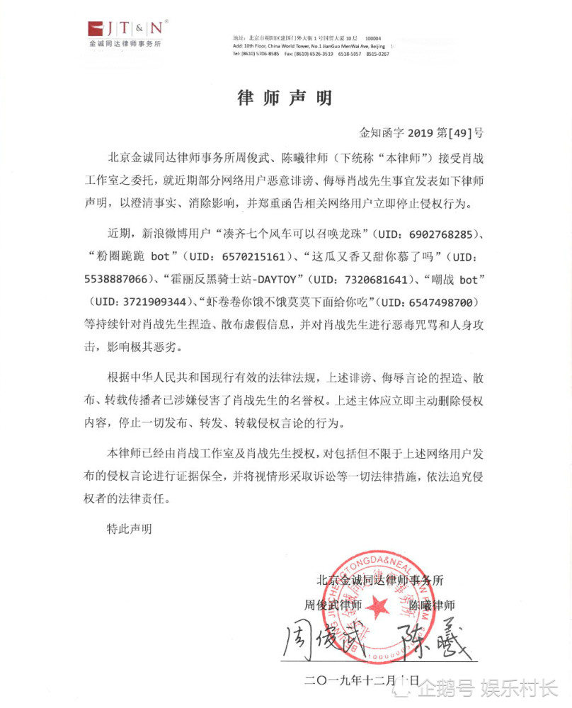 肖战方发布律师声明,警告六人停止侵权,被函告网友却丝毫不惧霸气回应