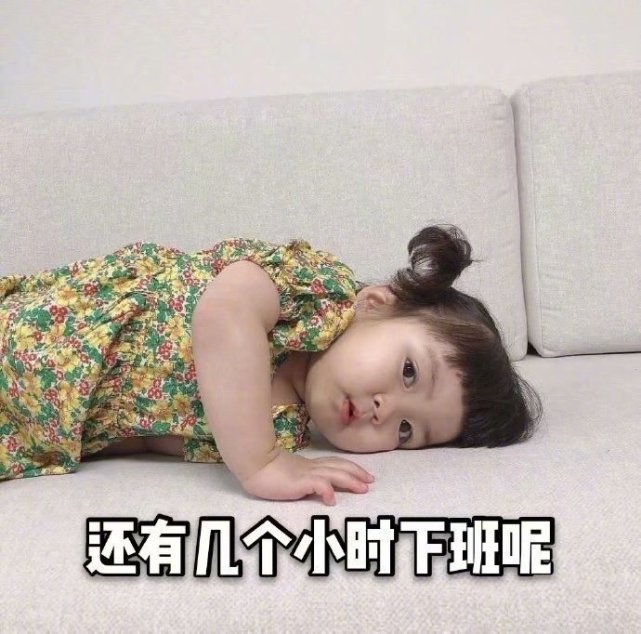 简约·萌娃表情包:是我个子太矮,所以你看不到我吗