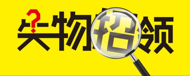【980失物招领】6月2日 招领|找回 拾到物品