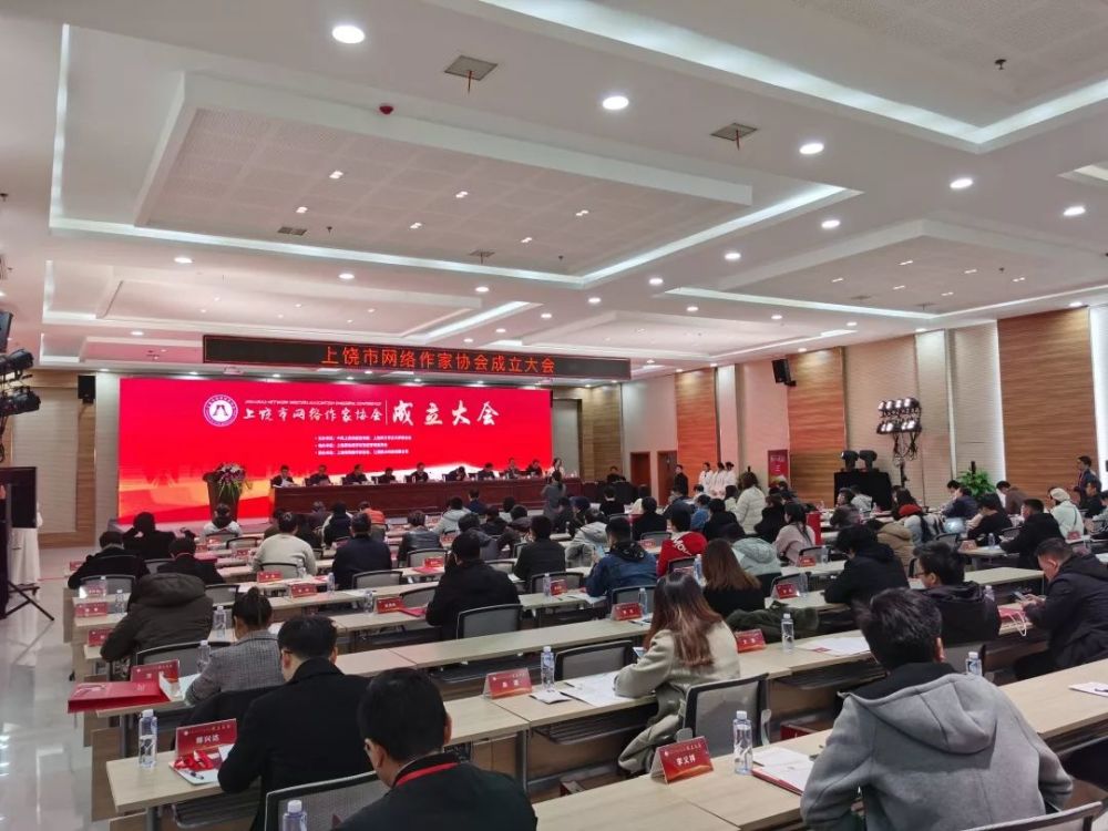 上饶市网络作家协会成立,九灯和善当选主席