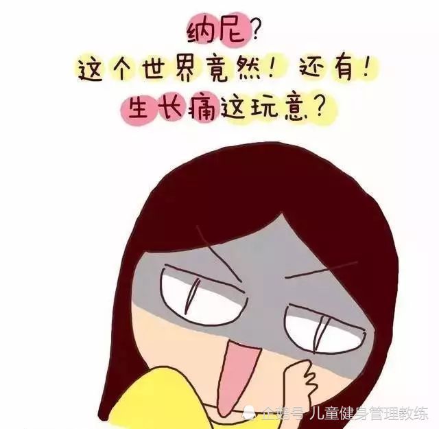 2 14岁孩子经常半夜疼醒,原来是这个惊喜