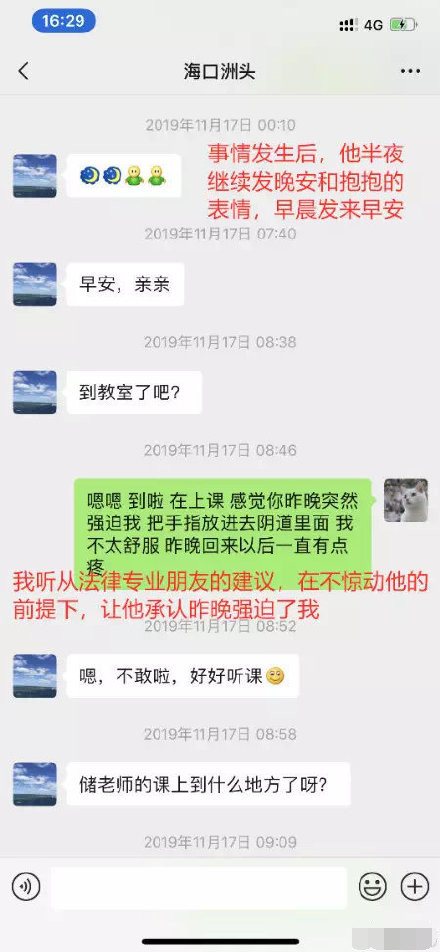 文中贴出大量聊天记录,录音及临床诊断书等作为凭证.