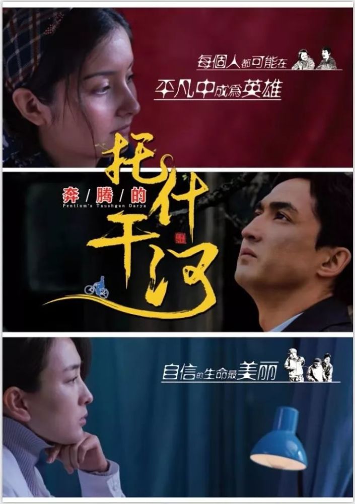 电影奔腾的托什干河即将在阿克苏影剧院首映