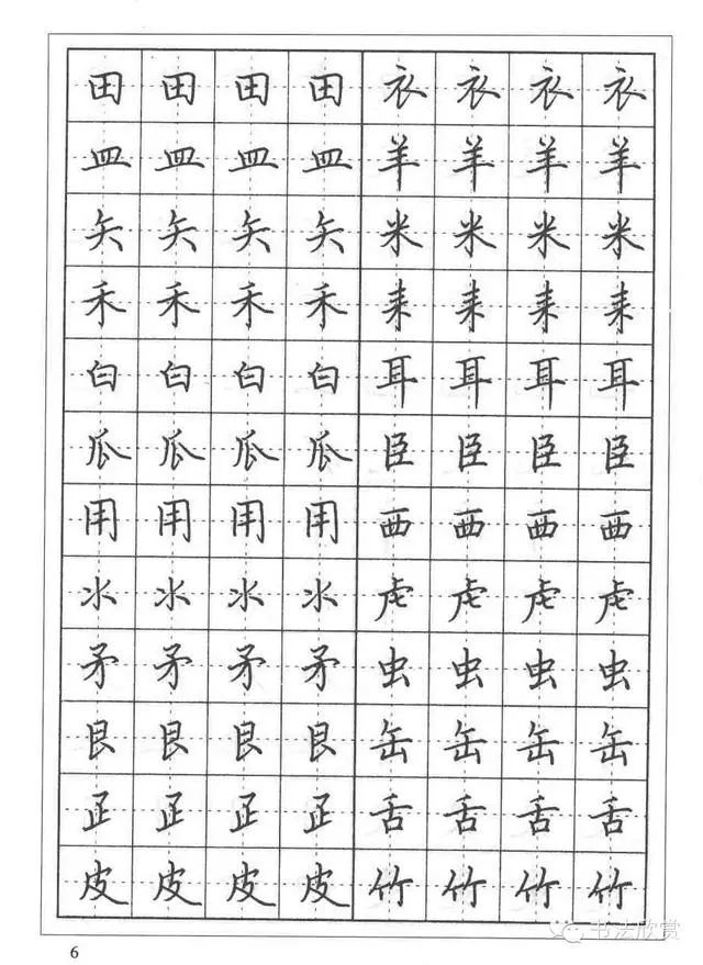 田英章硬笔书法教程:楷书偏旁部首技法