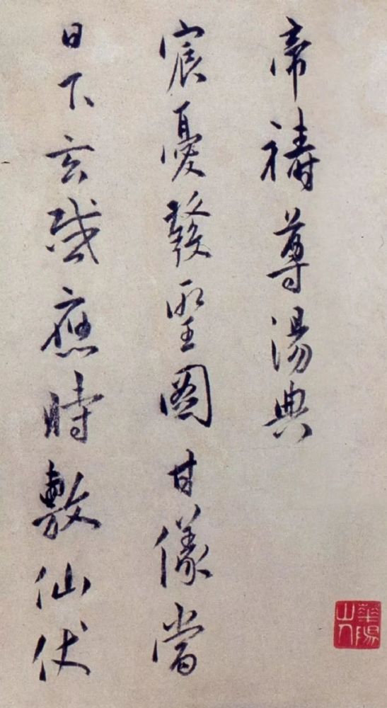 皇甫四杰皇甫冲书法欣赏