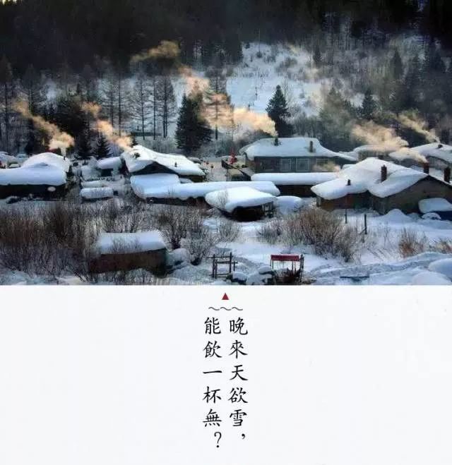 晚来天欲雪能饮一杯无