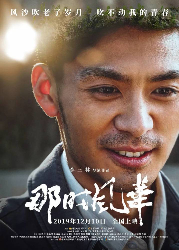 《那时风华》已上映 让我们约起来!