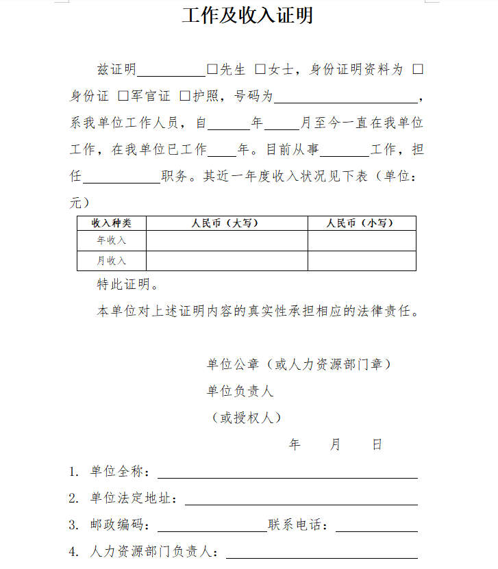 下面小编房产房谈整理提供了一份单位员工工资收入证明的模板供大家
