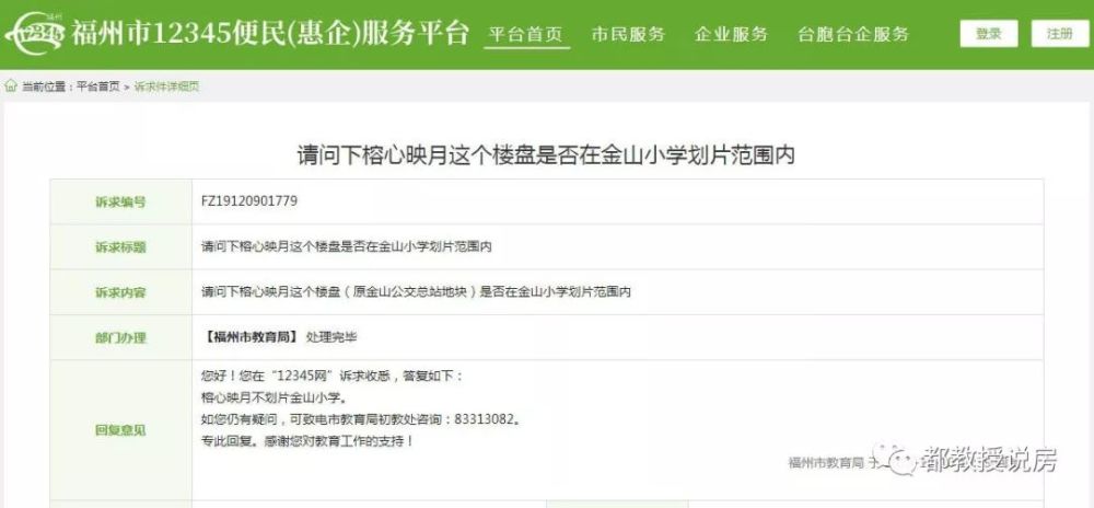 福州市教育局明确榕心映月不划片金山小学