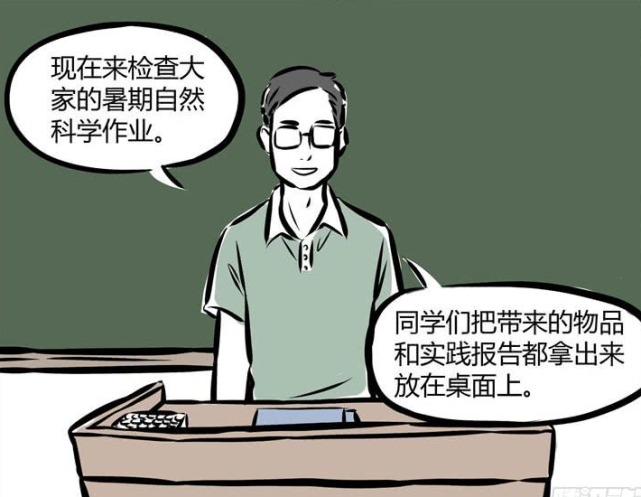 《非人哉》龙女的自然科学作业,老师气炸:就是用冰冻住而已?