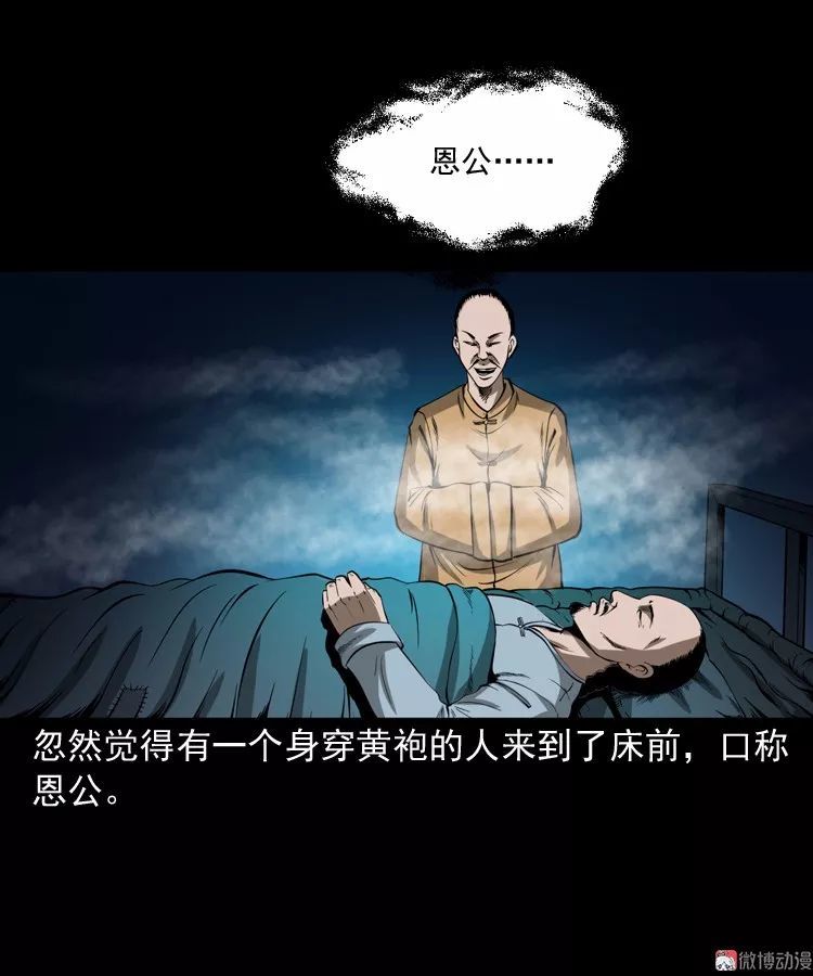 漫画:黄家仙