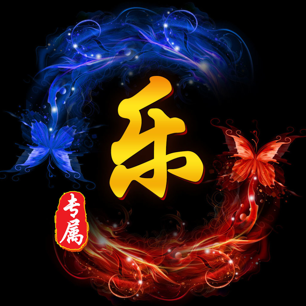 庄生晓梦迷蝴蝶,望帝春心托杜鹃,20张百家姓微信头像偷偷送给大家!
